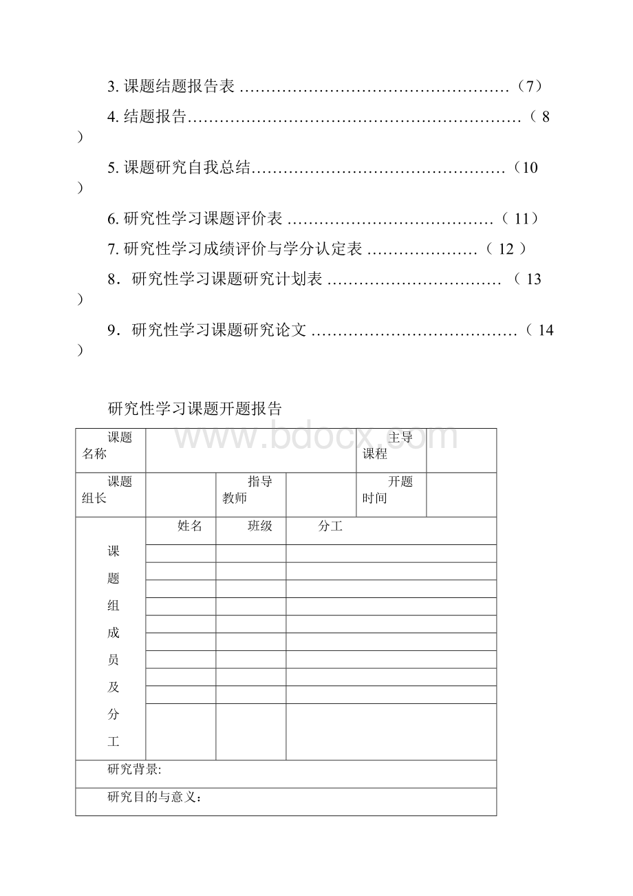 最新研究性学习手册模板资料.docx_第2页