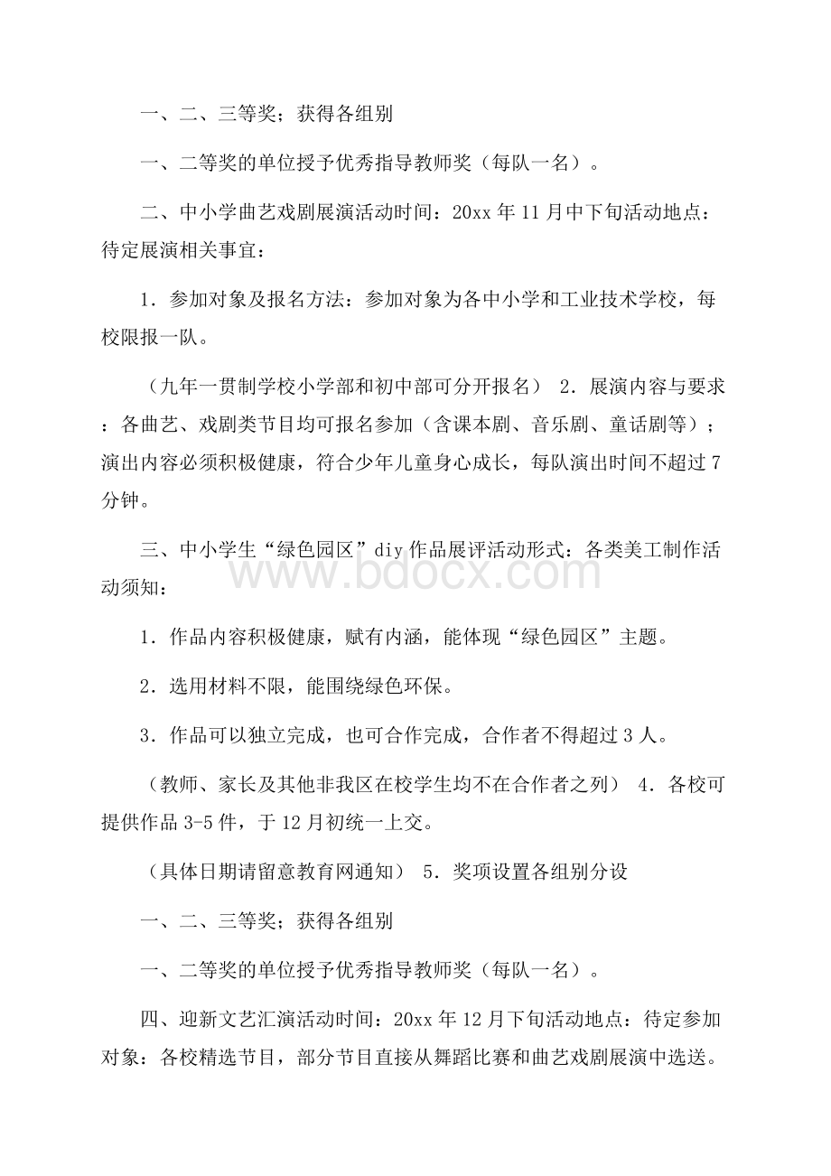 校园文化艺术节活动方案.docx_第2页