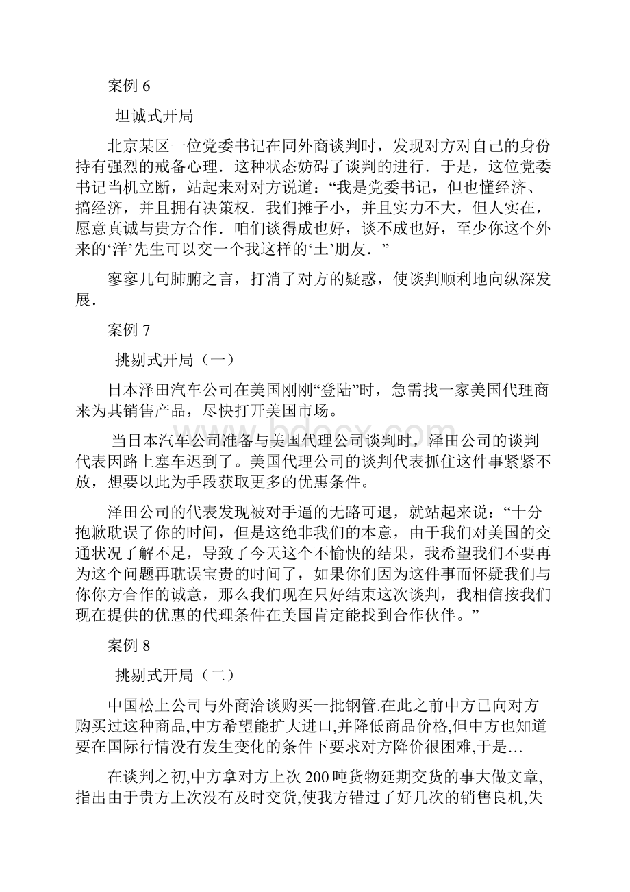 商务谈判案例汇总.docx_第3页