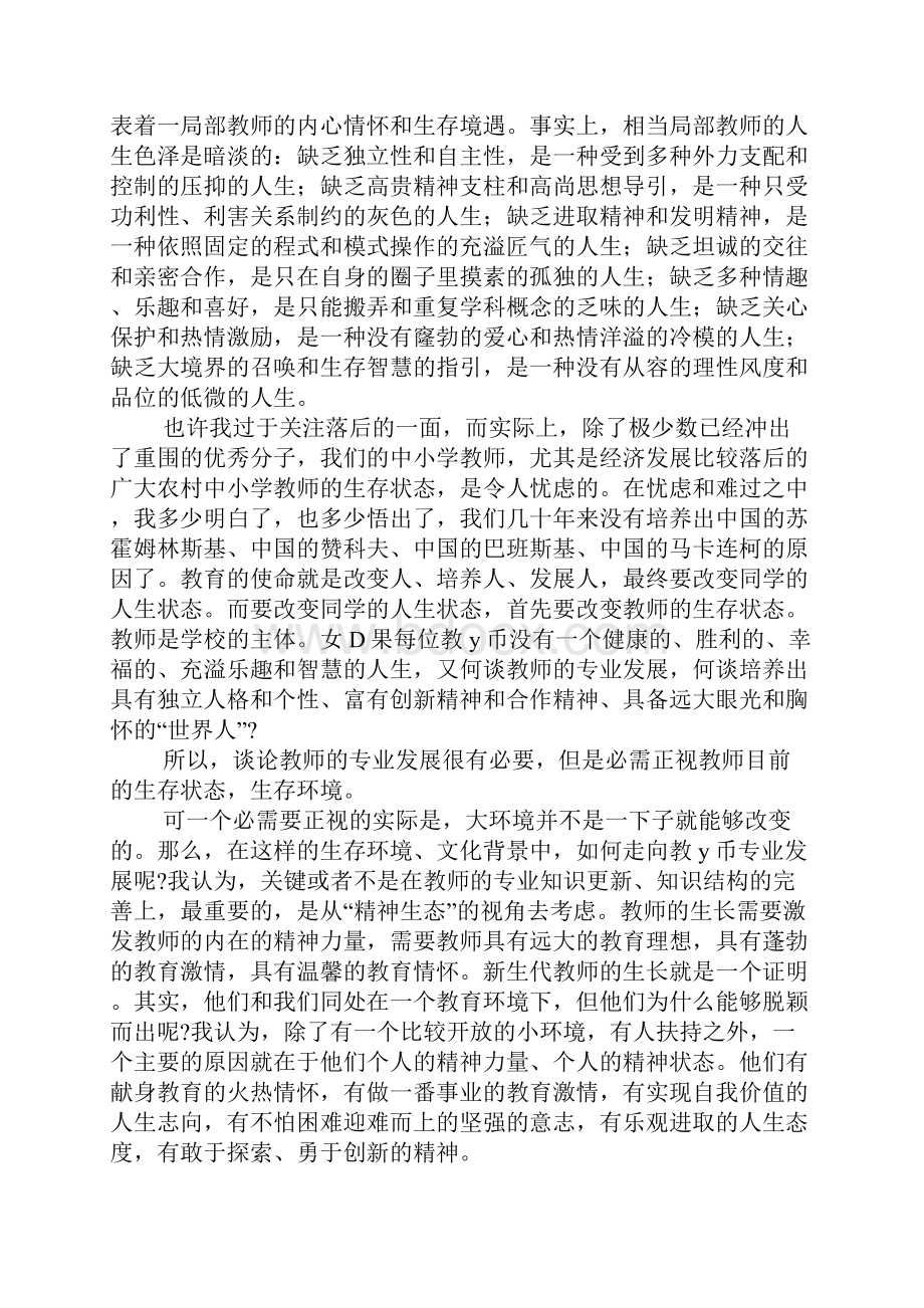 教师的生存状态与专业发展.docx_第2页