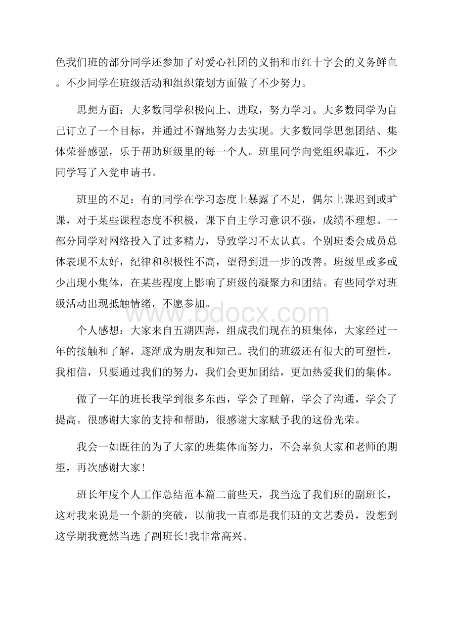 班长年度个人工作总结范本五篇.docx_第2页