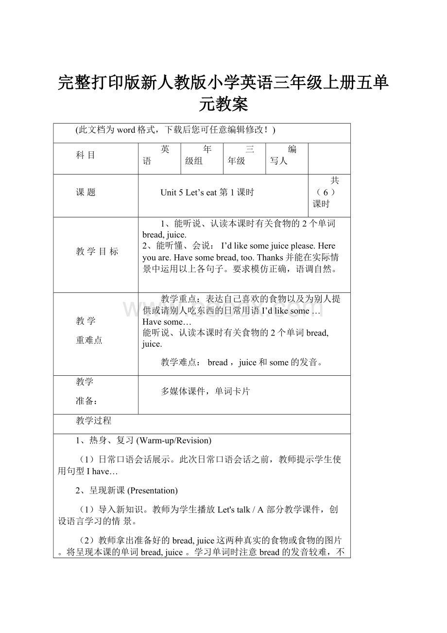 完整打印版新人教版小学英语三年级上册五单元教案.docx