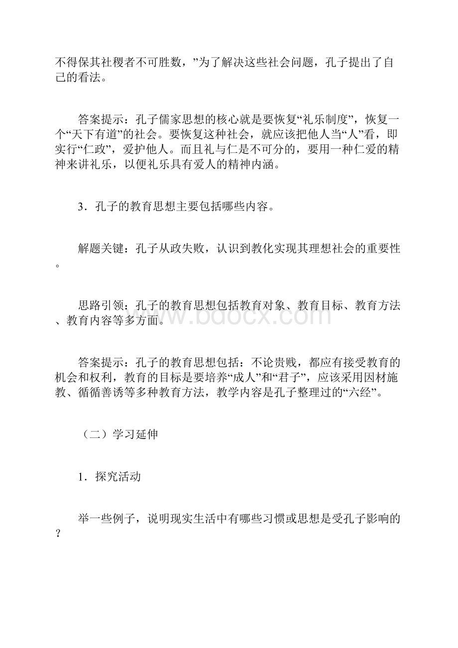 历史第二至四单元课后习题.docx_第2页