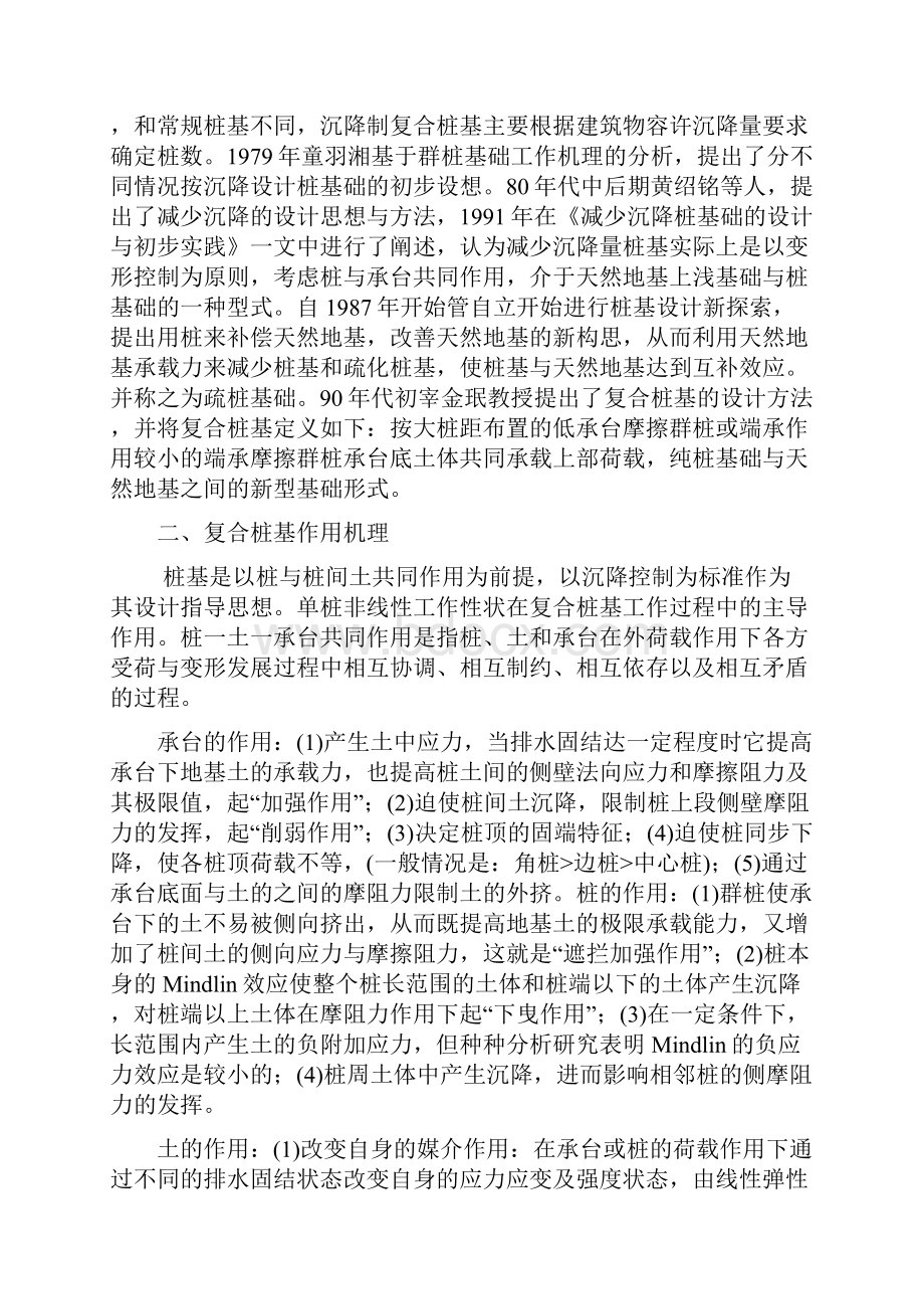 复合桩基的研究现状以及成果.docx_第2页