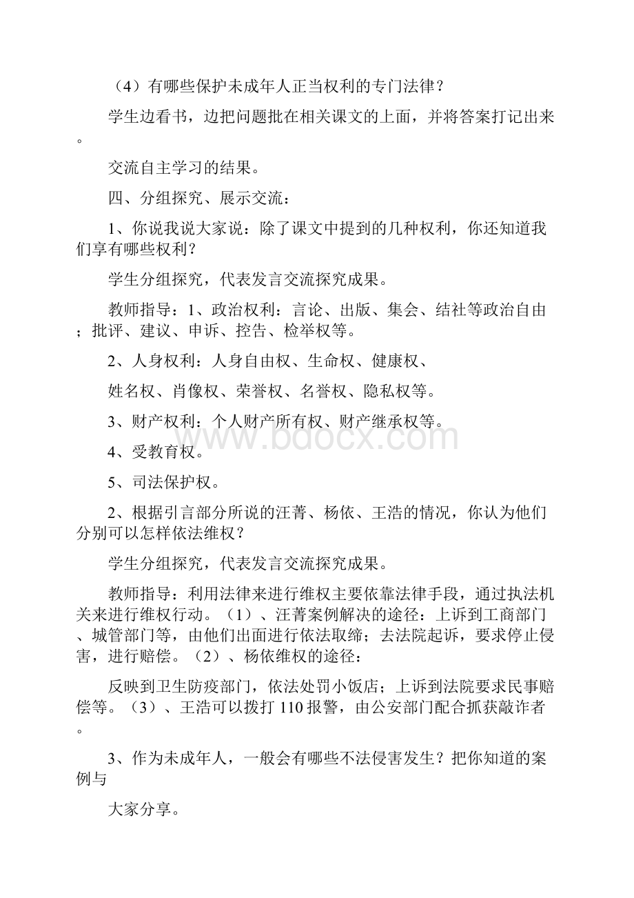 部编人教版六年级上册道德与法治全册教案教学设计.docx_第3页