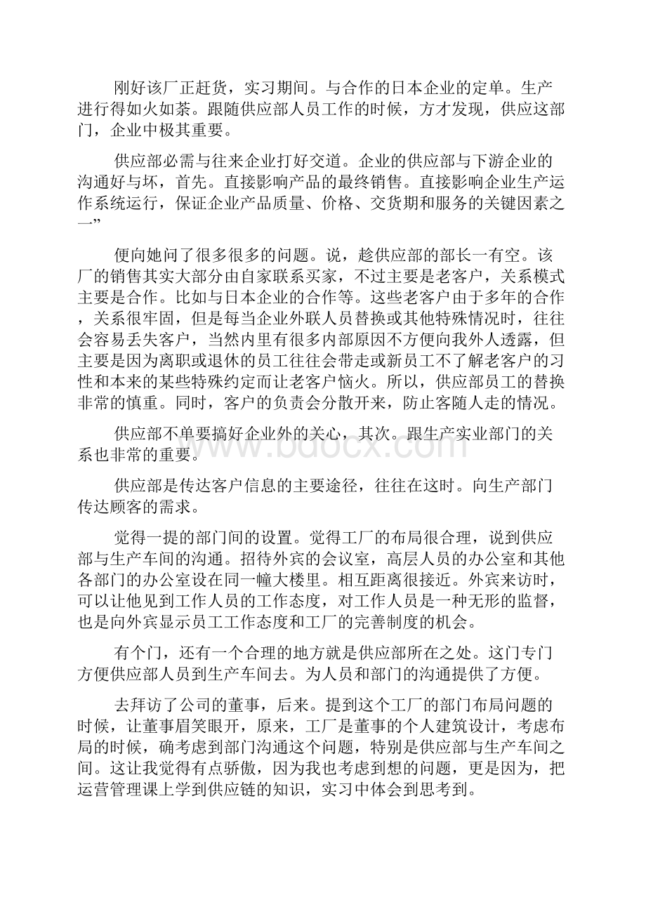 实用毕业实习报告范文汇总五篇.docx_第2页