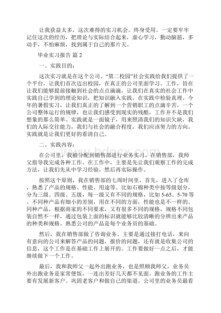 实用毕业实习报告范文汇总五篇.docx_第3页