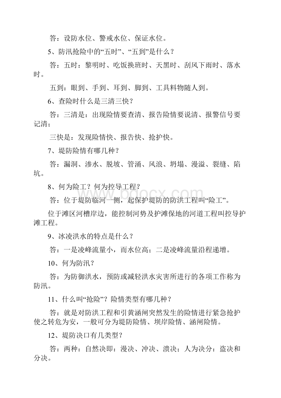 防汛抢险知识学习手册.docx_第2页