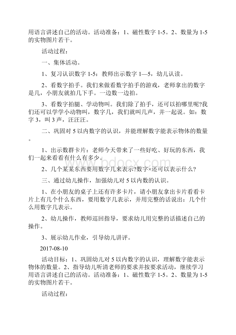 小班数学活动5以内数字的认识看数字拍手doc.docx_第3页