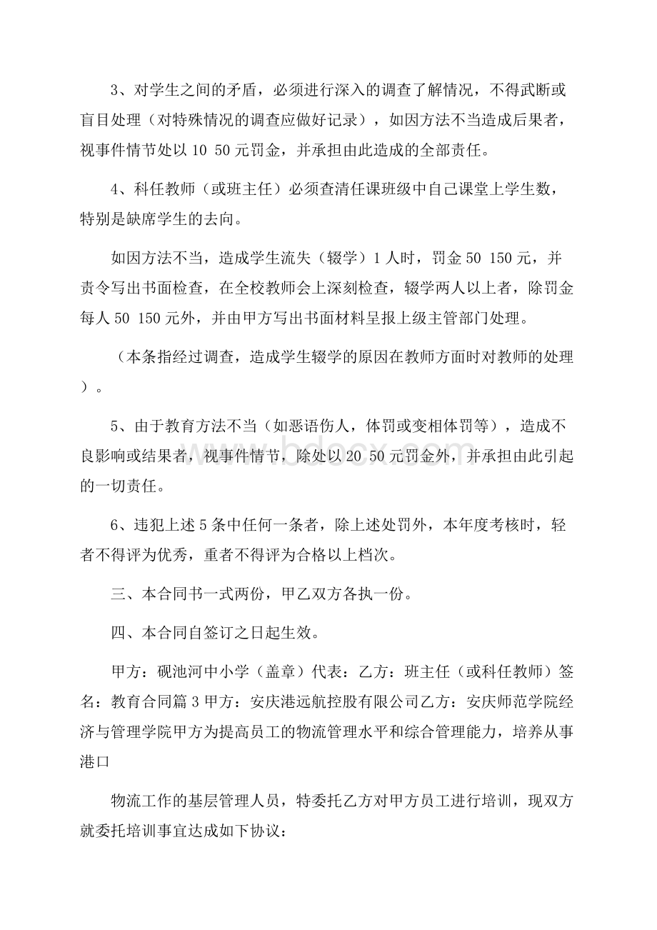 推荐教育合同4篇.docx_第3页