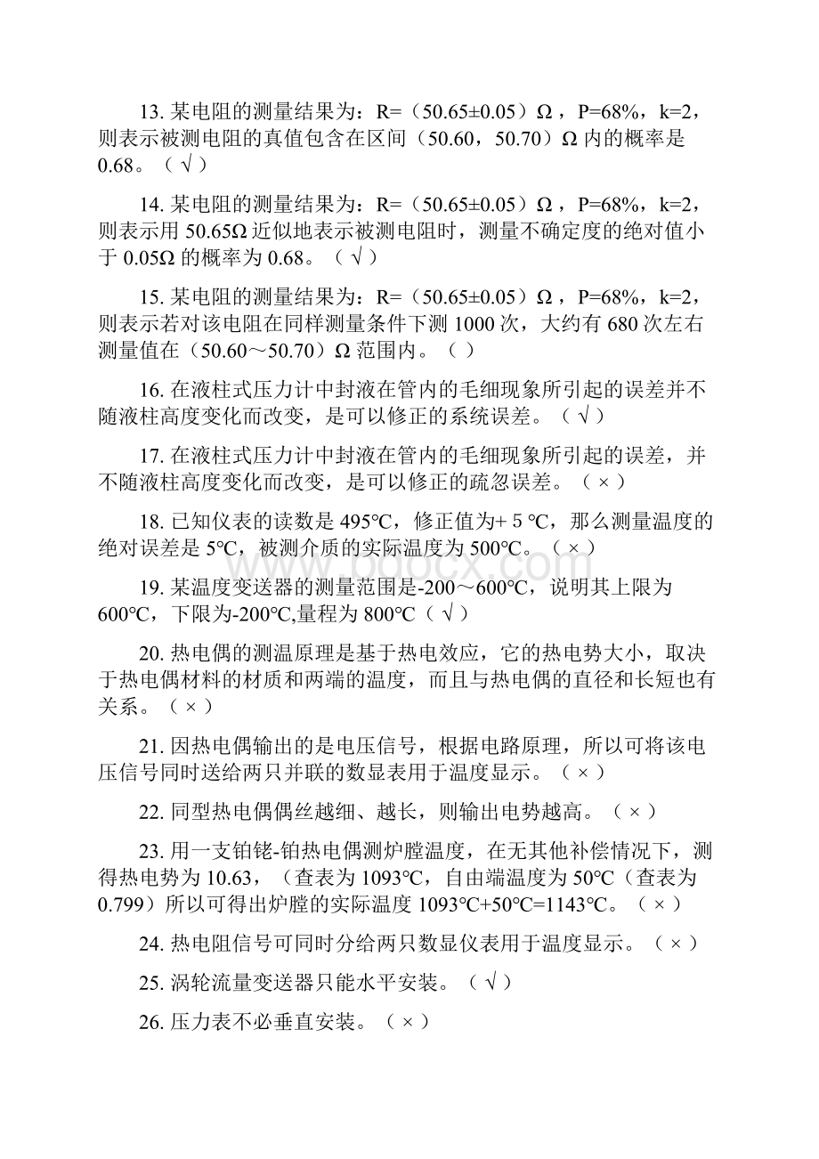 仪表工副操22.docx_第2页