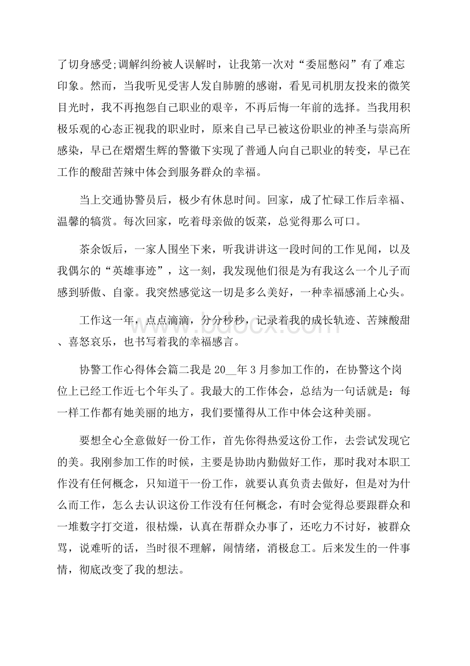 协警个人工作心得体会.docx_第2页