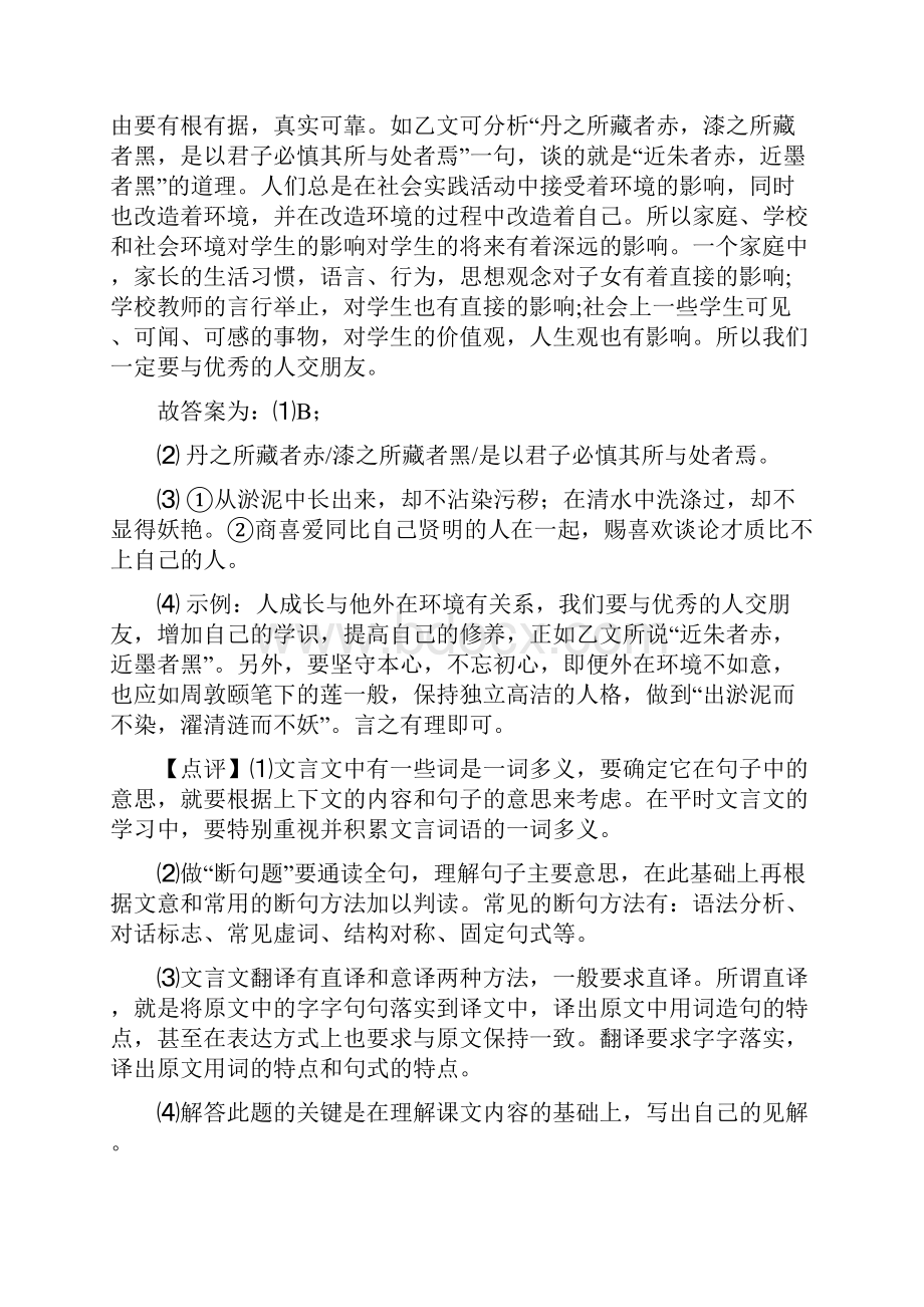 部编七年级 语文下册期末专题复习文言文阅读训练及答案Word版.docx_第3页