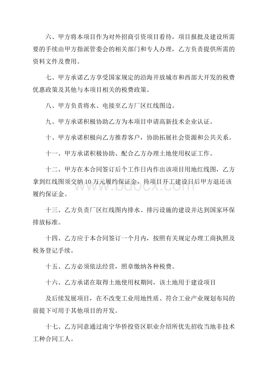 项目投资合同集合6篇.docx_第2页