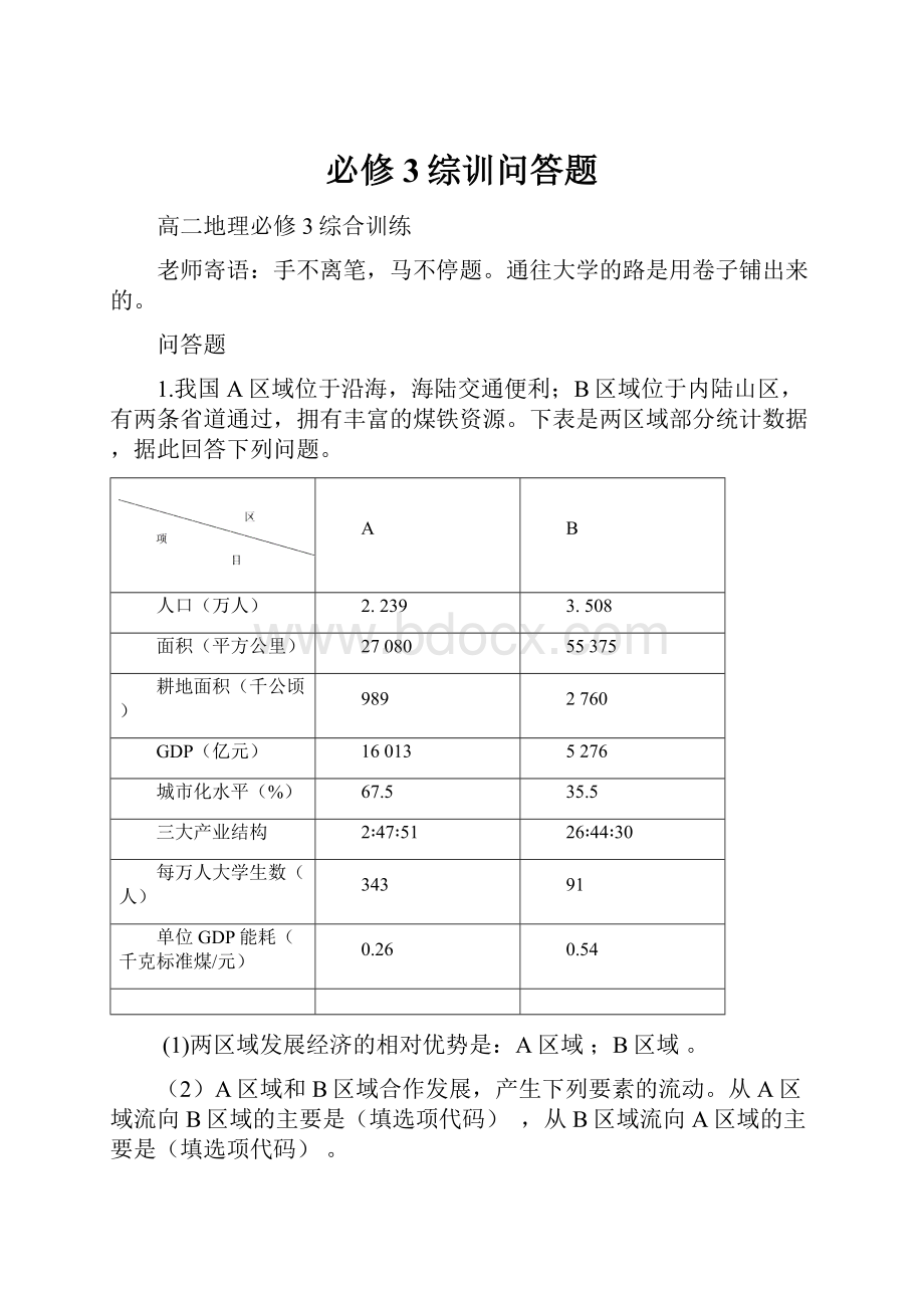 必修3综训问答题.docx