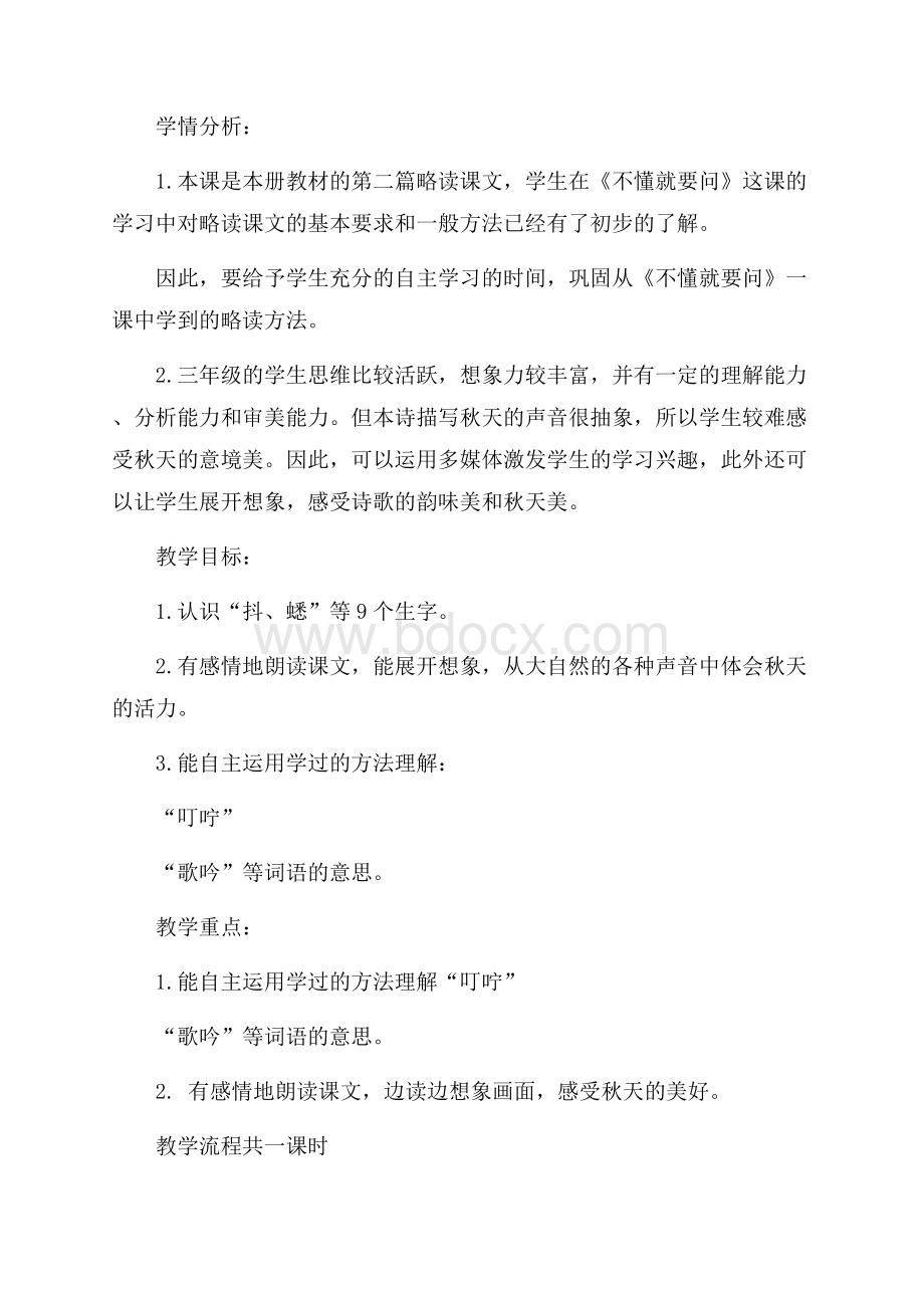 《听听,秋的声音》教学设计范文.docx_第2页