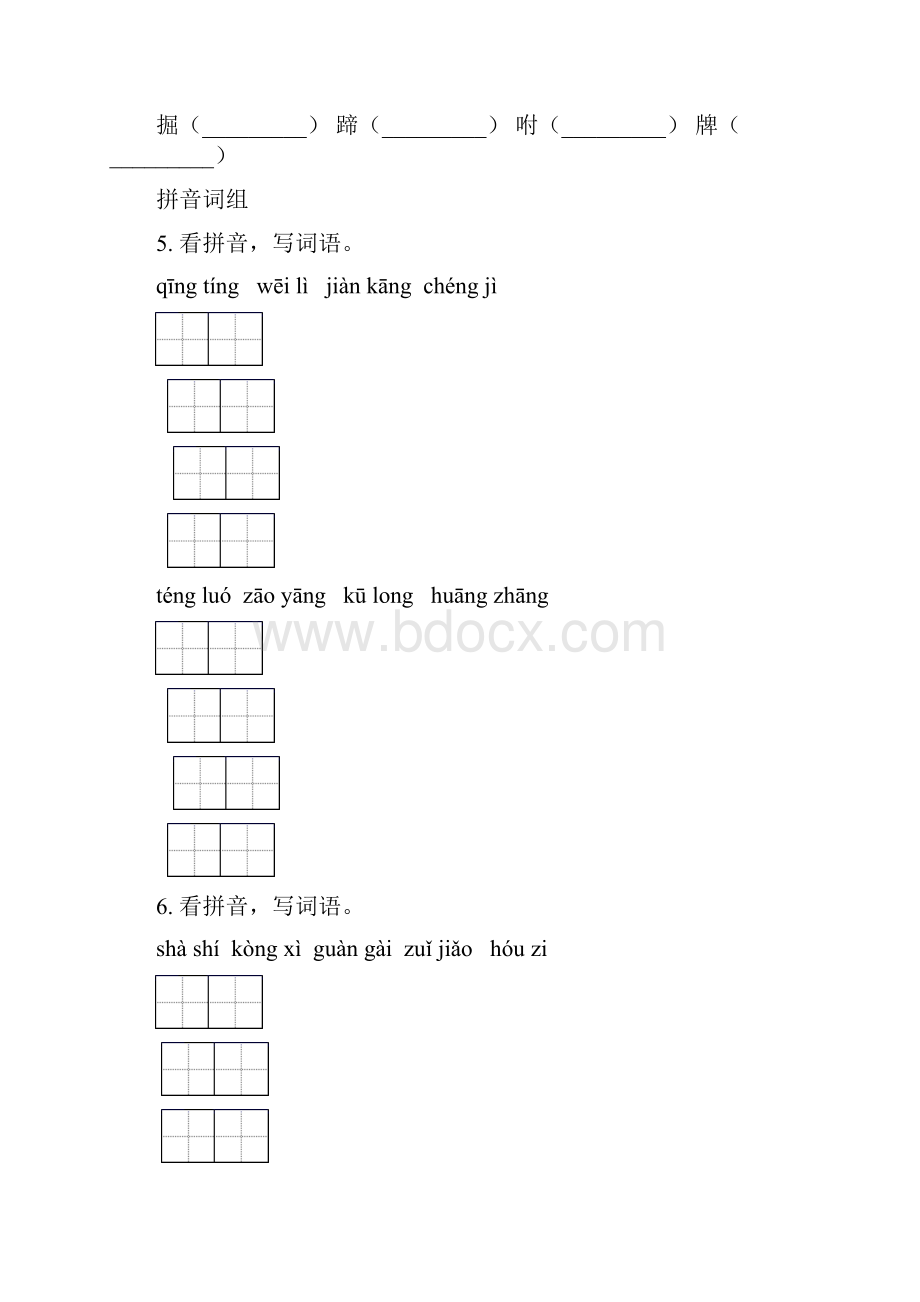 四年级语文下册期末检测考试复习附答案.docx_第2页