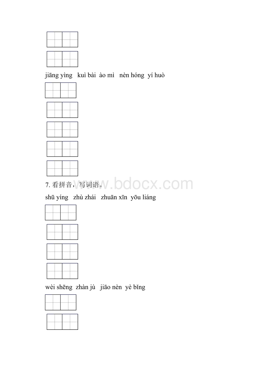 四年级语文下册期末检测考试复习附答案.docx_第3页