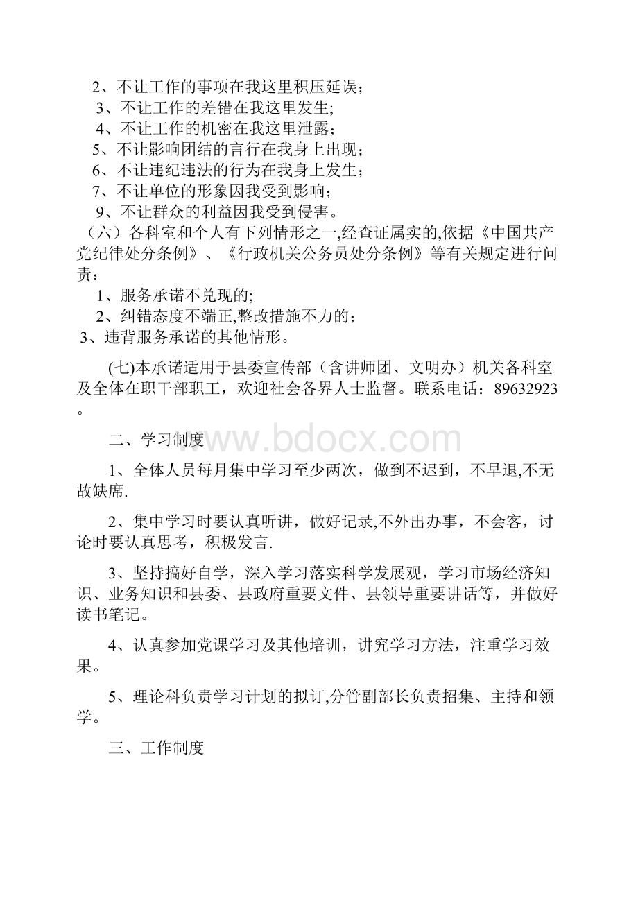 机关单位各项规章制度大全.docx_第2页