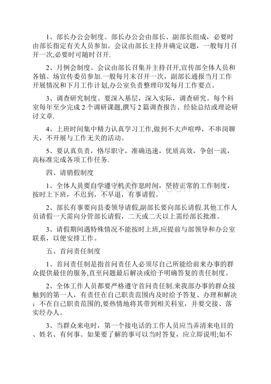 机关单位各项规章制度大全.docx_第3页