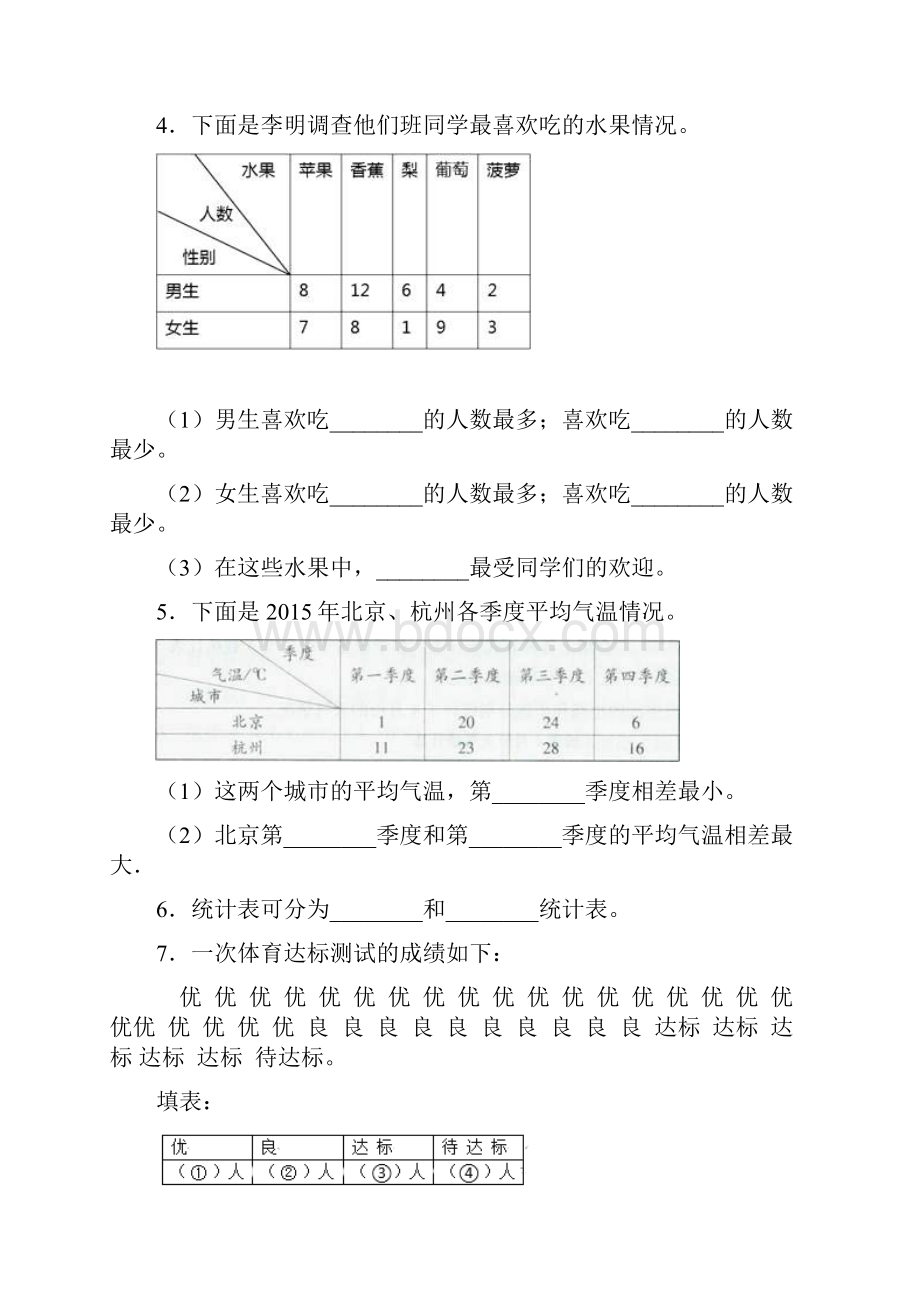 《易错题》小学数学三年级下册第三单元《复式统计表》 单元测试答案解析.docx_第3页