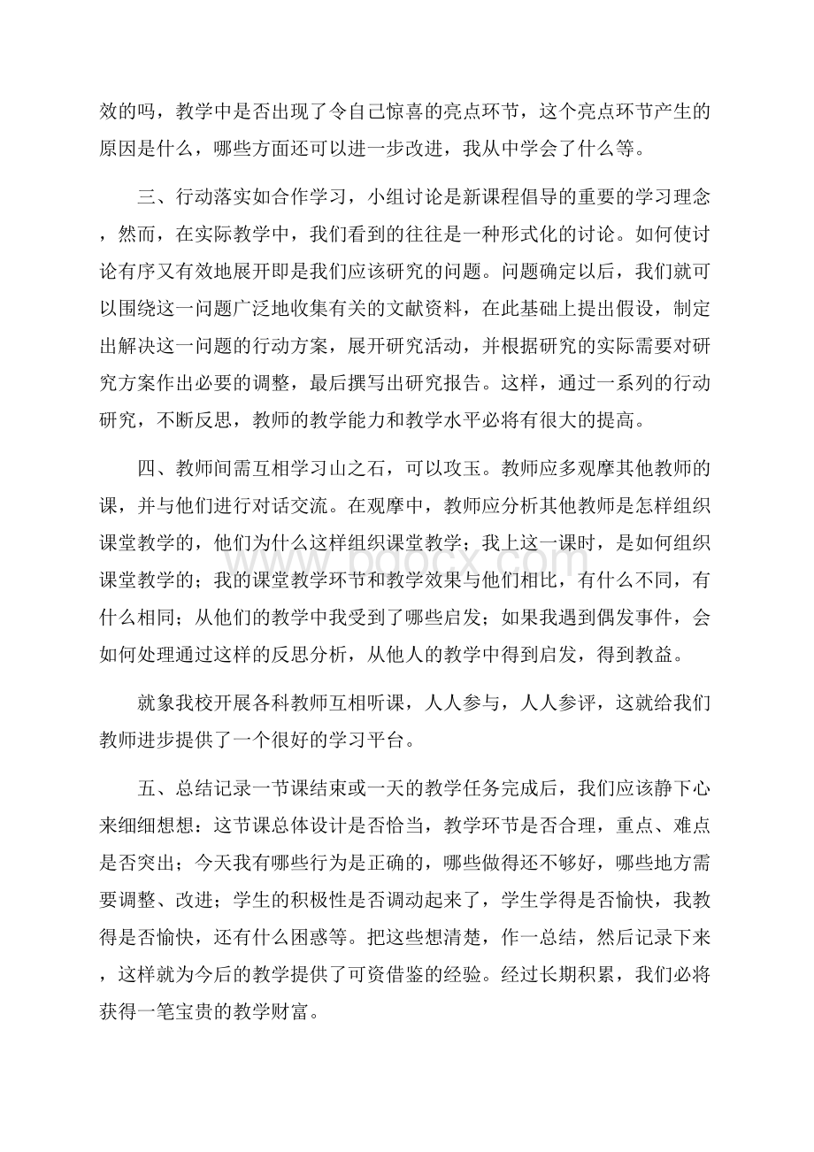 八年级数学教师教学反思.docx_第2页