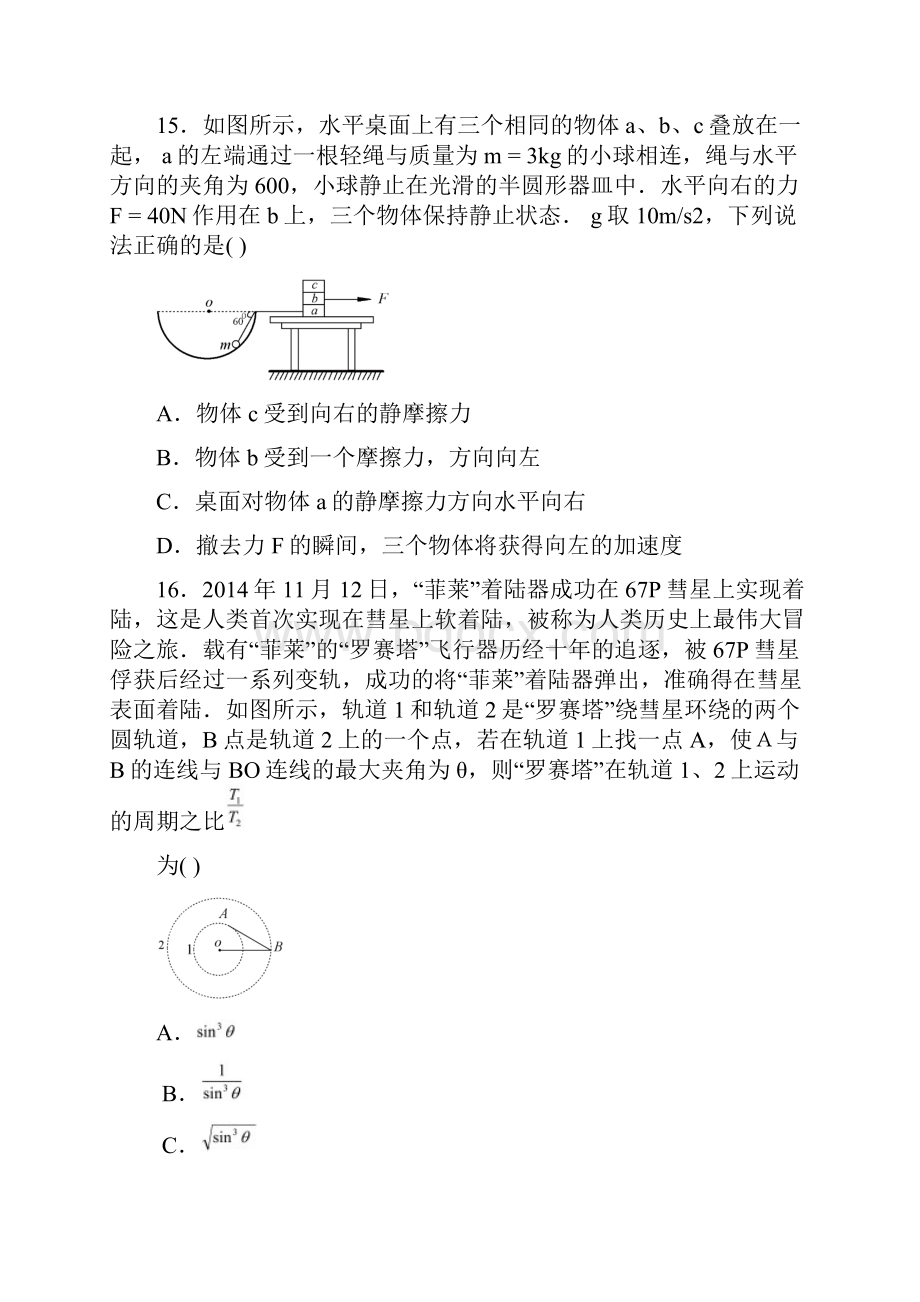 物理高考模拟卷高三物理试题及答案青岛市高三下学期一模考试试题.docx_第2页