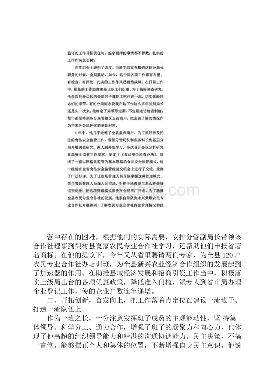 省级先进集体先进事迹材料.docx_第2页