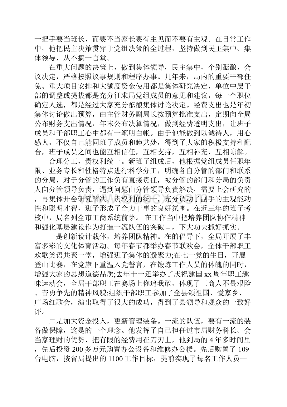 省级先进集体先进事迹材料.docx_第3页