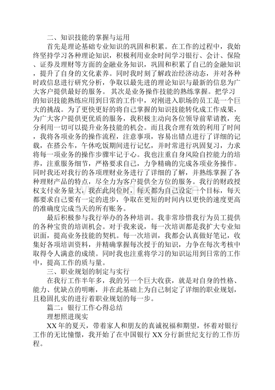 银行工作总结感想.docx_第2页