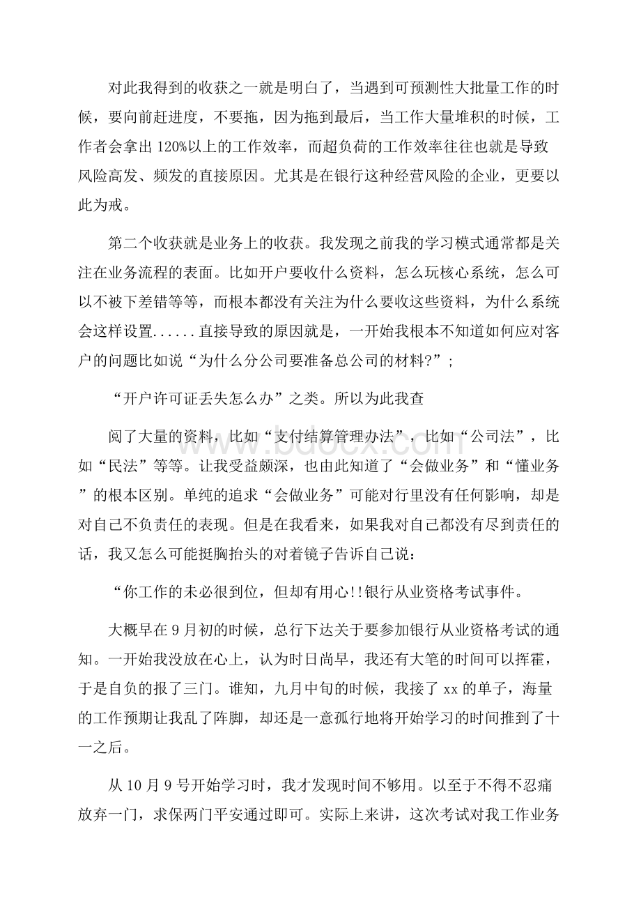 关于银行的年终工作总结范文银行工作总结.docx_第2页