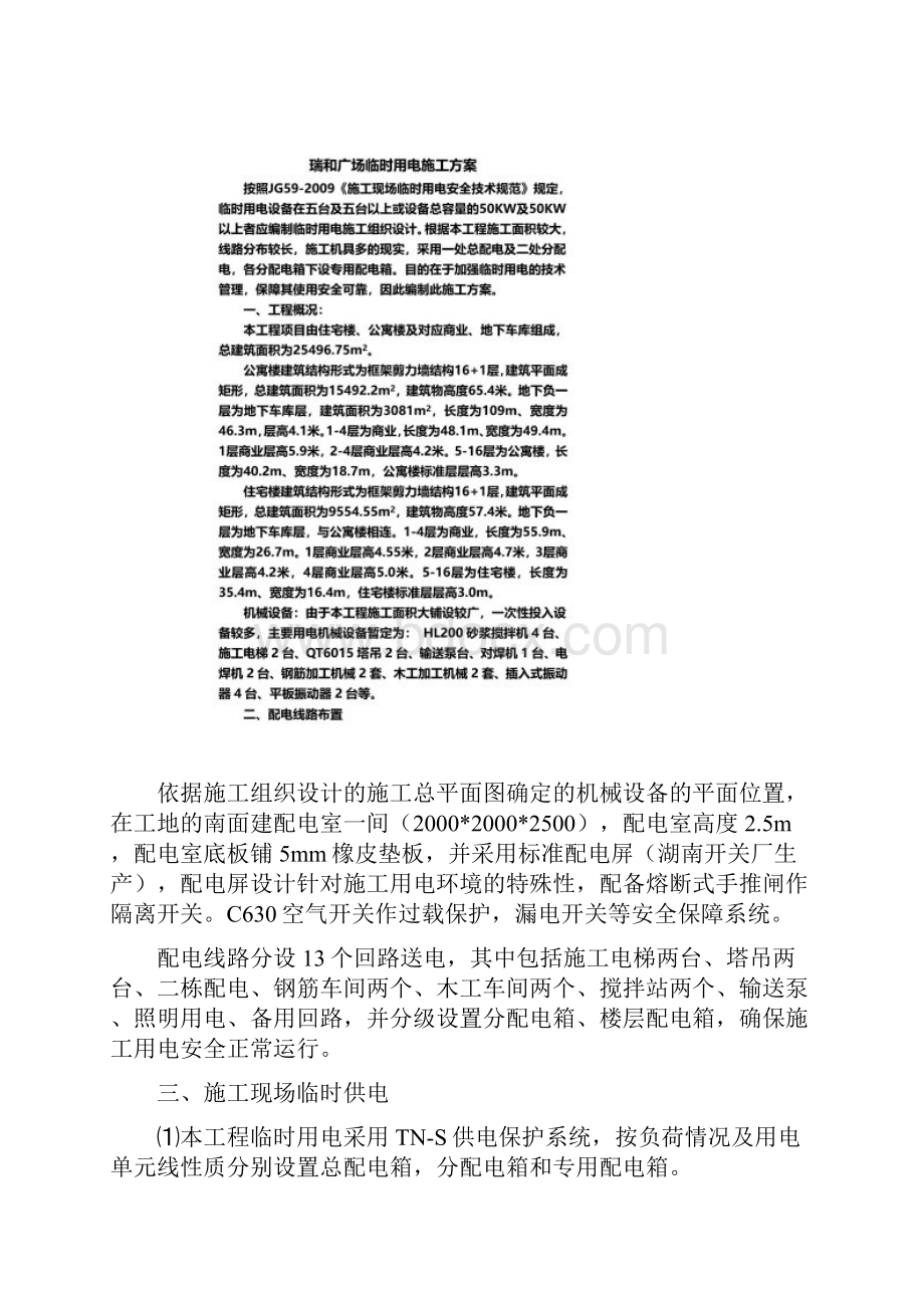 瑞和广场临时用电施工方案.docx_第2页