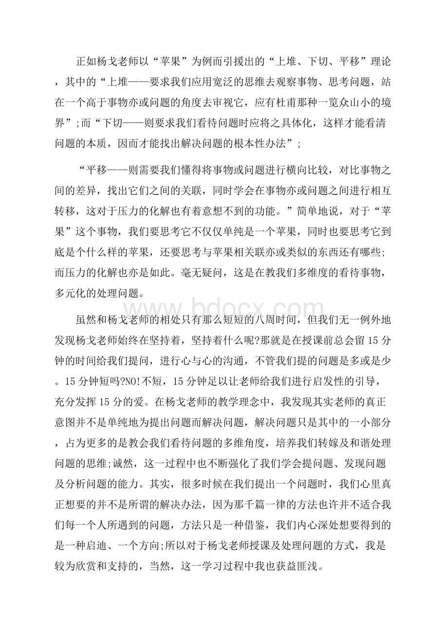 压力管理心理学习心得体会3篇.docx_第2页