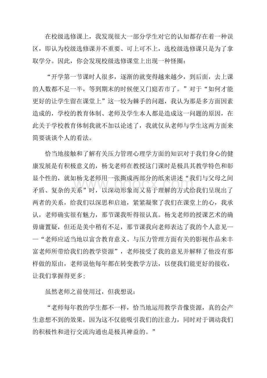 压力管理心理学习心得体会3篇.docx_第3页