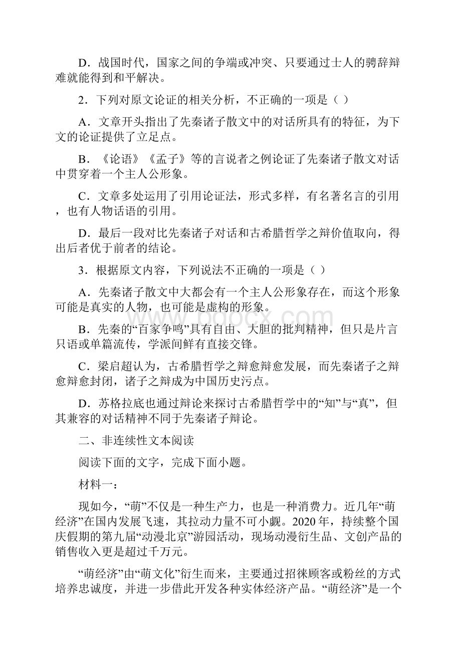 河南省学年高二下学期第三次联考语文试题及答案.docx_第3页