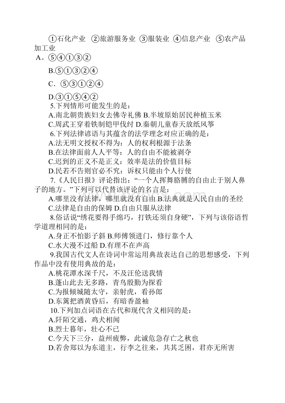 国家公务员考试行测真题.docx_第2页