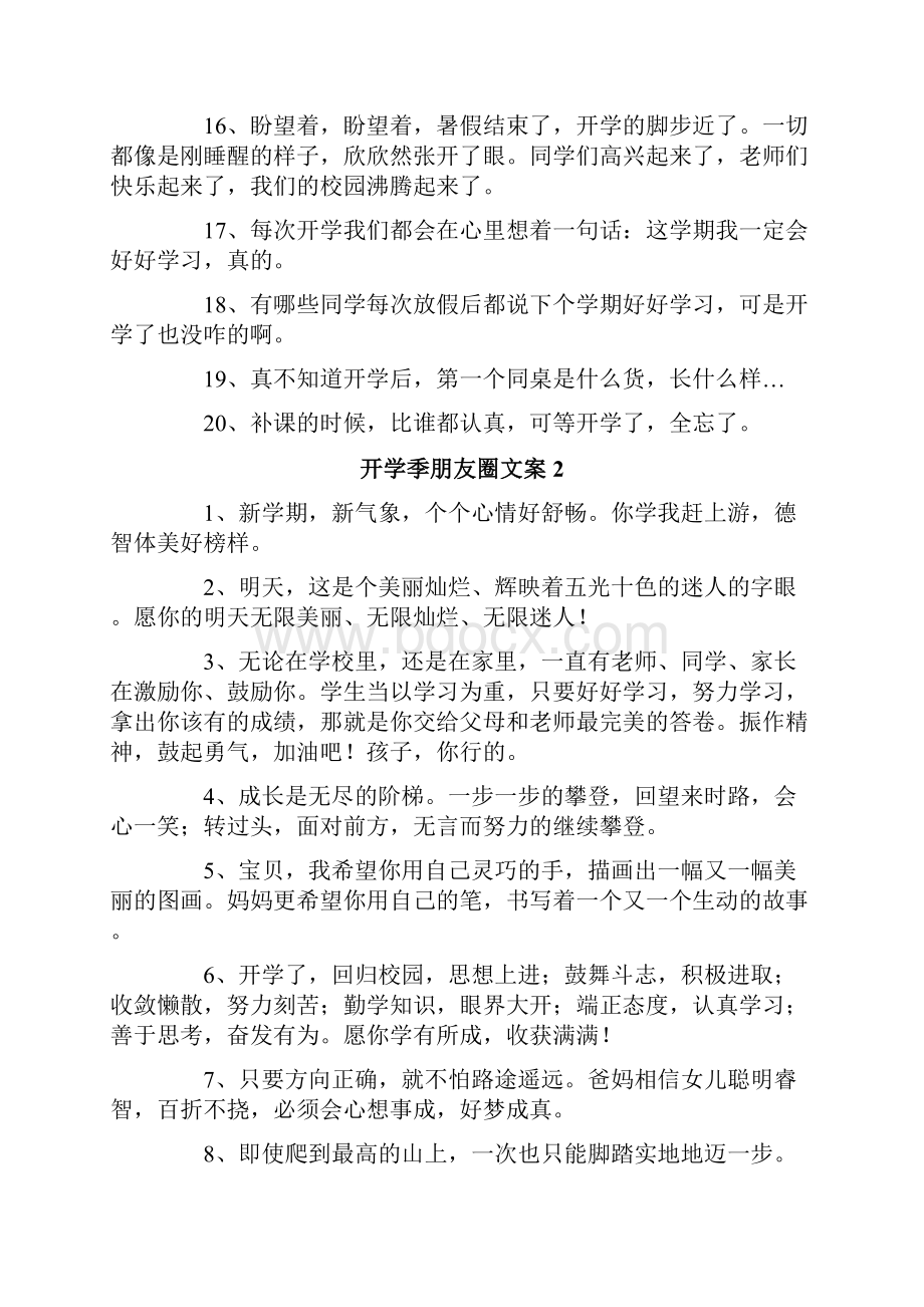 开学季朋友圈文案.docx_第3页