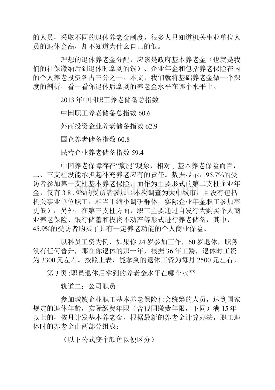 养老该如何落地 算算你的养老金在哪个水平.docx_第3页