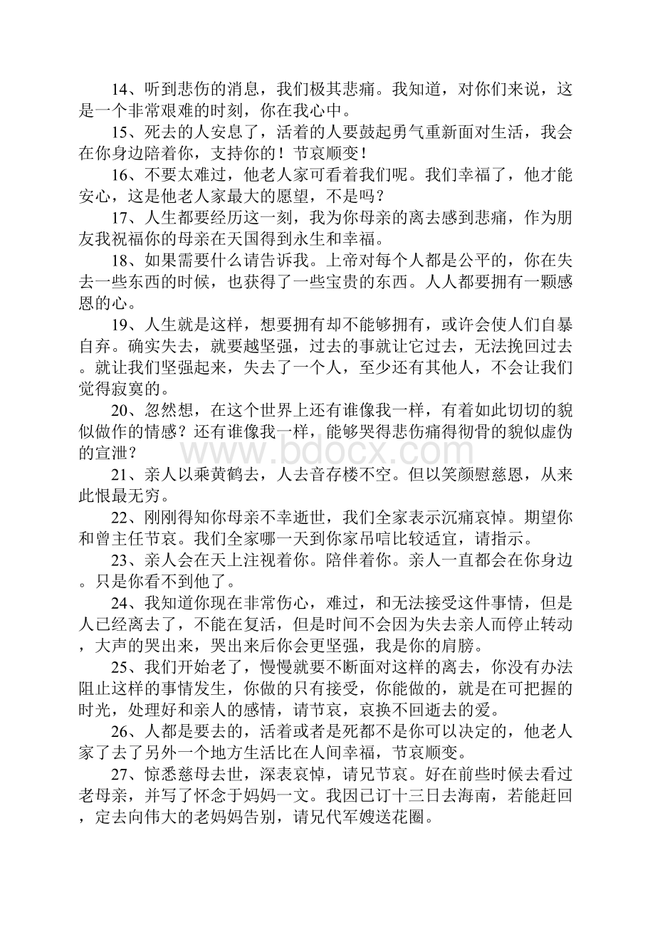 哀悼短信简单.docx_第2页