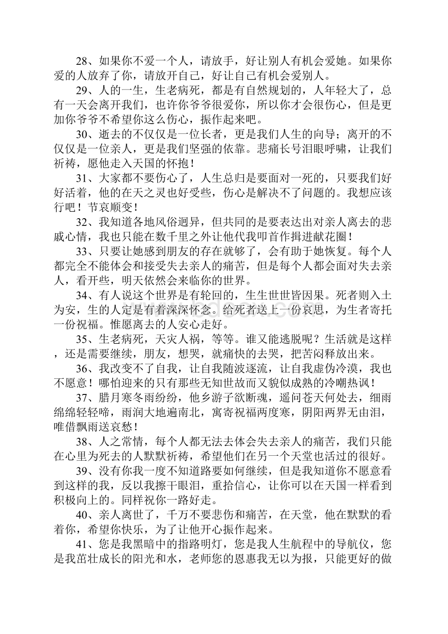 哀悼短信简单.docx_第3页