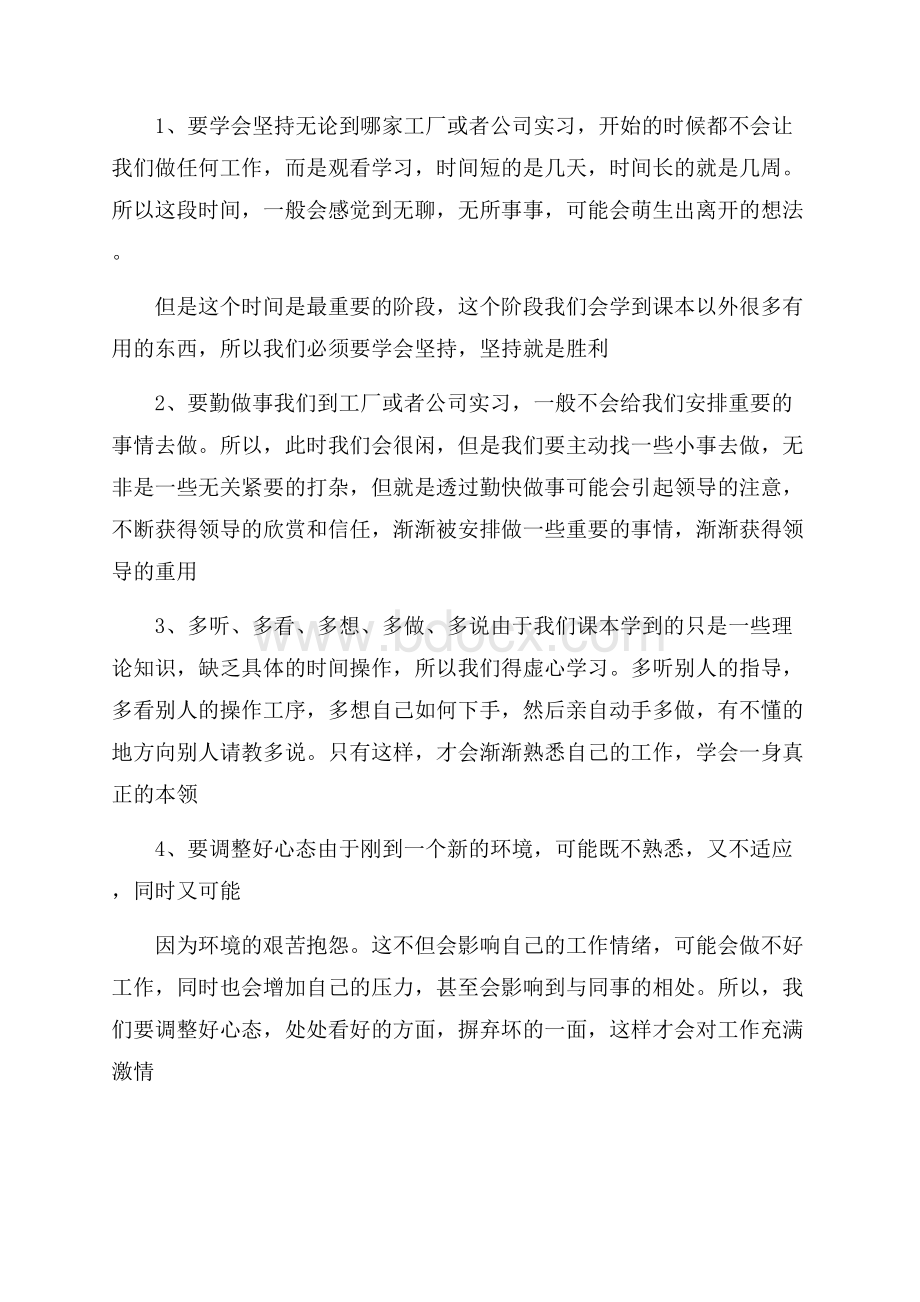 工厂实习心得体会范文三篇.docx_第3页