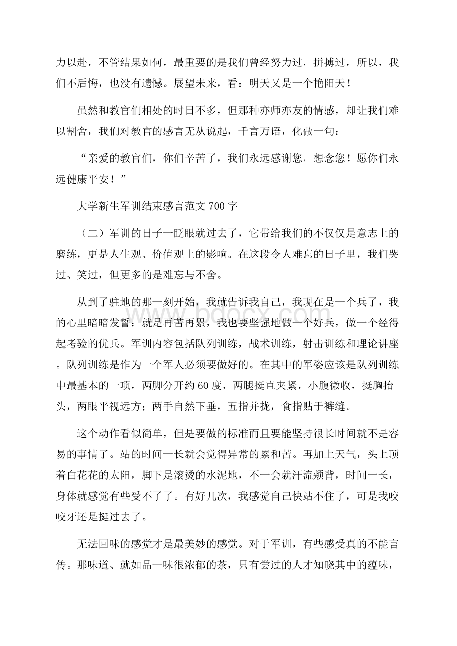 大学新生军训结束感言范文700字.docx_第2页