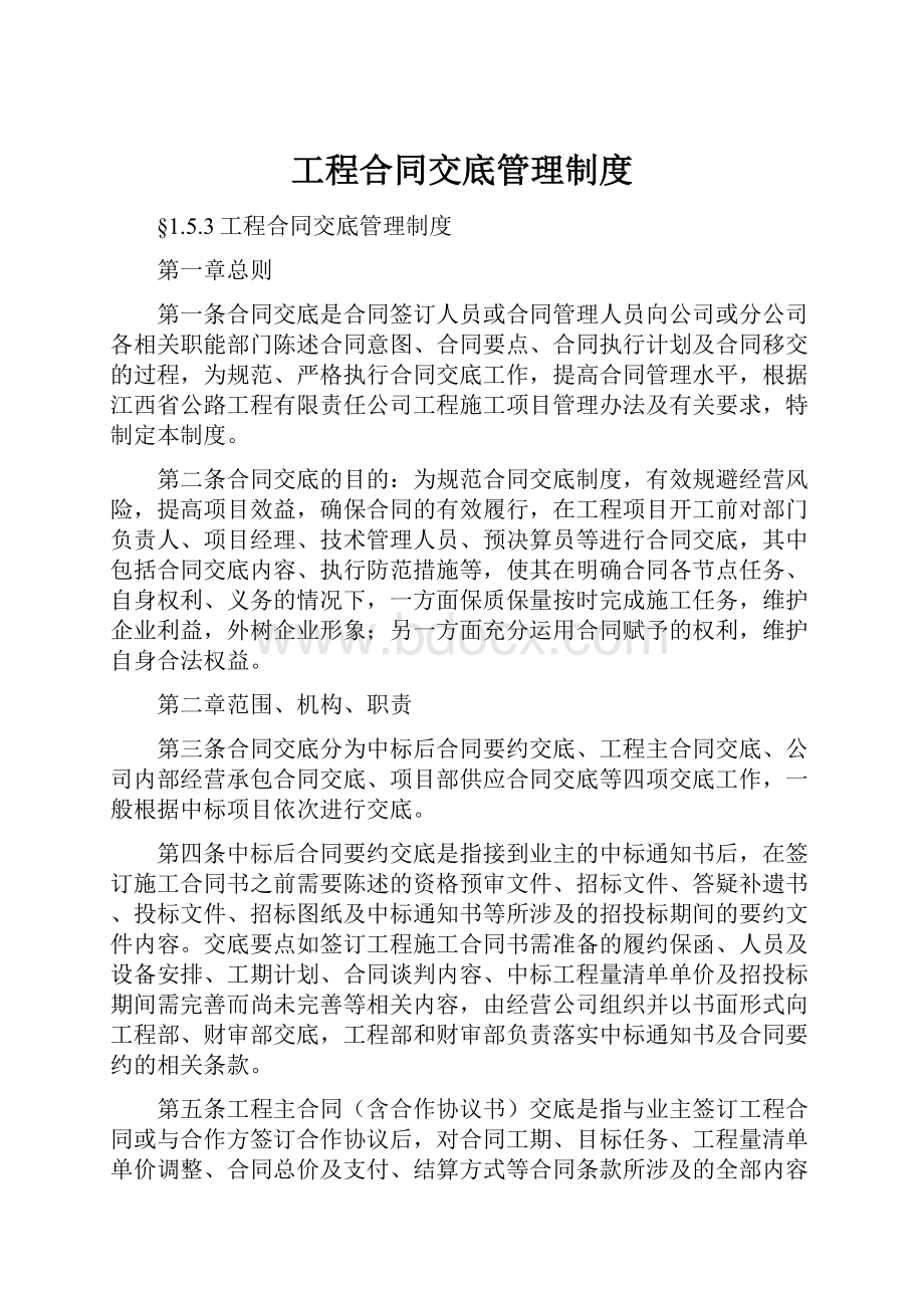 工程合同交底管理制度.docx_第1页