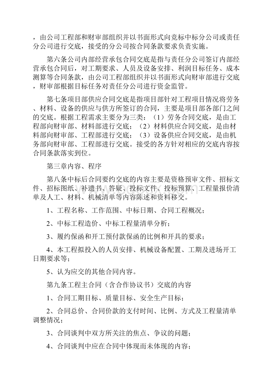 工程合同交底管理制度.docx_第2页