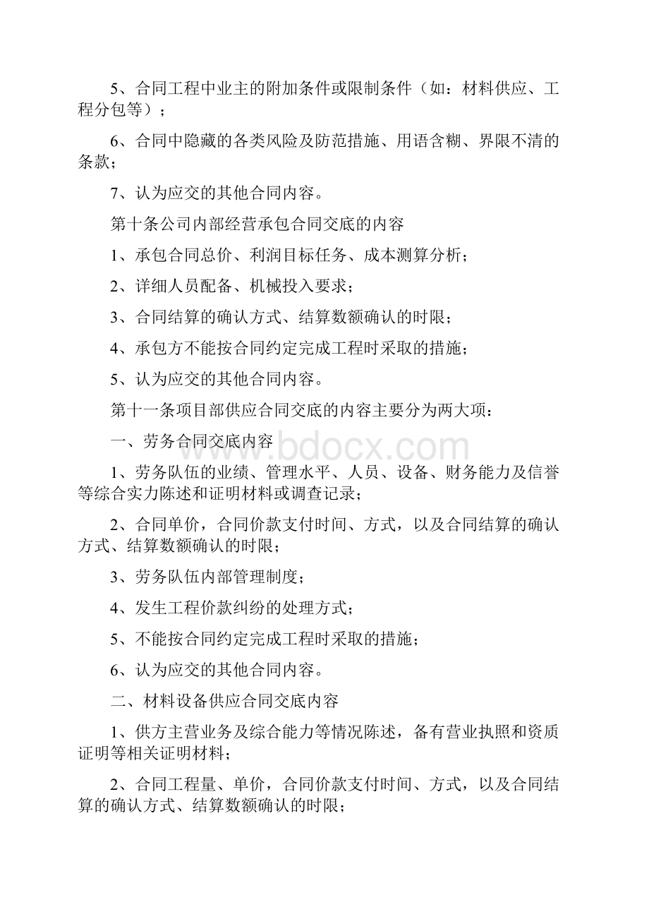 工程合同交底管理制度.docx_第3页