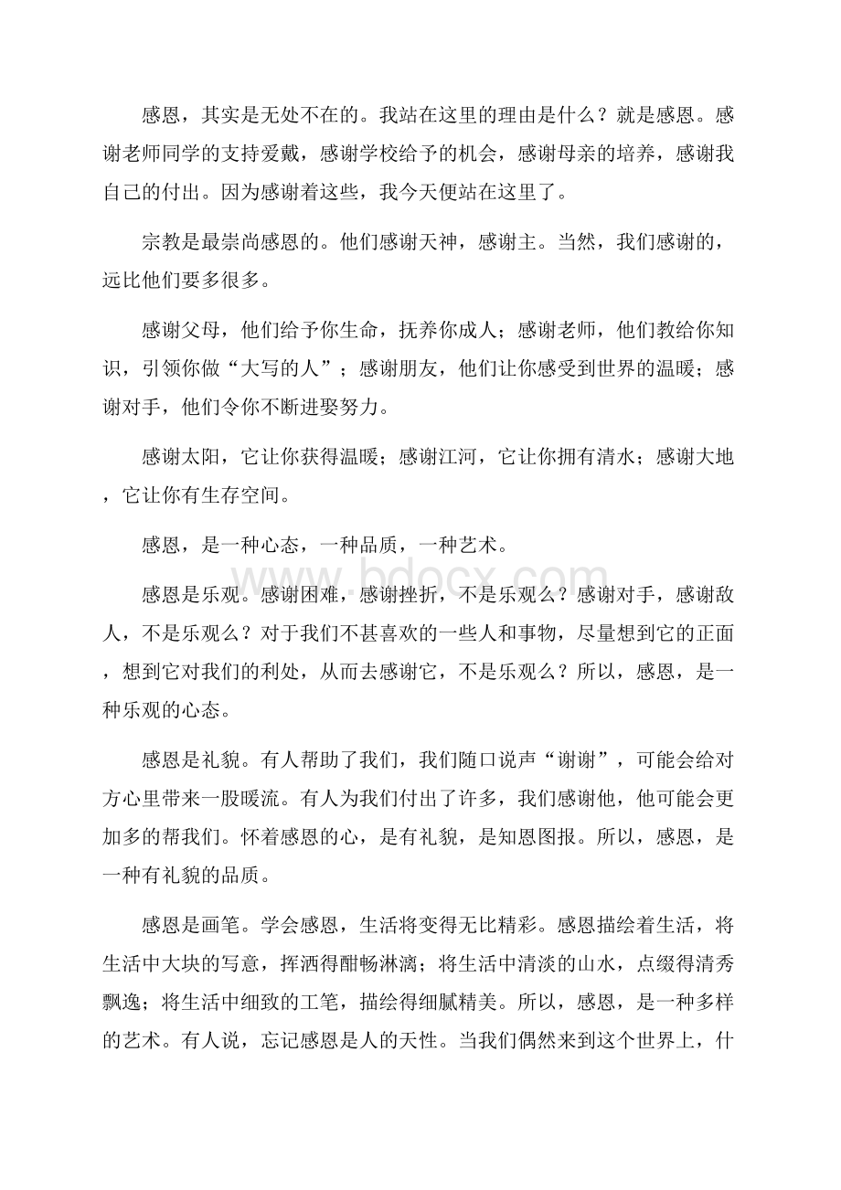 高中生国旗下演讲稿感恩.docx_第3页