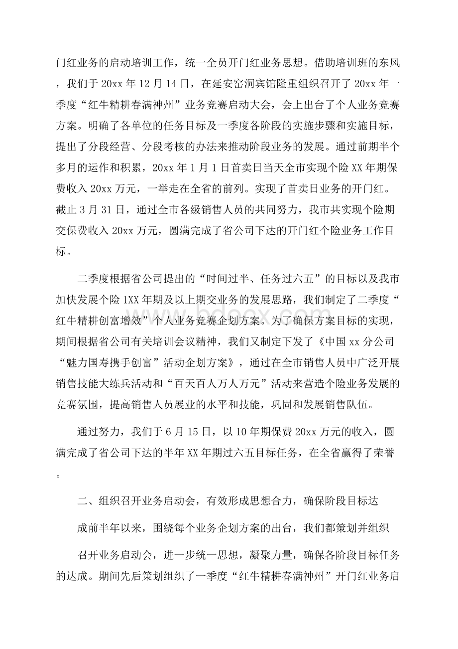 保险销售计划工作计划.docx_第2页