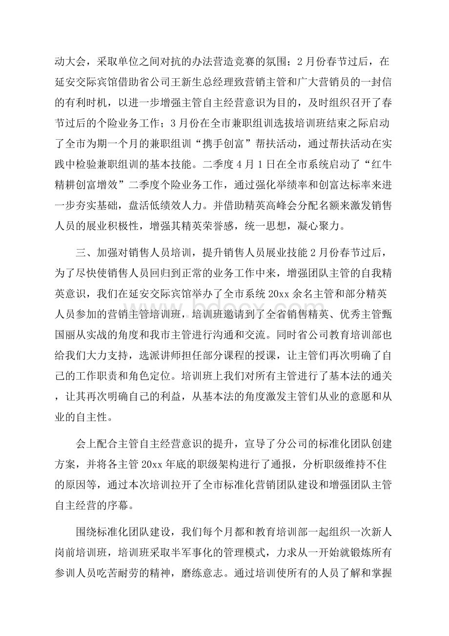 保险销售计划工作计划.docx_第3页