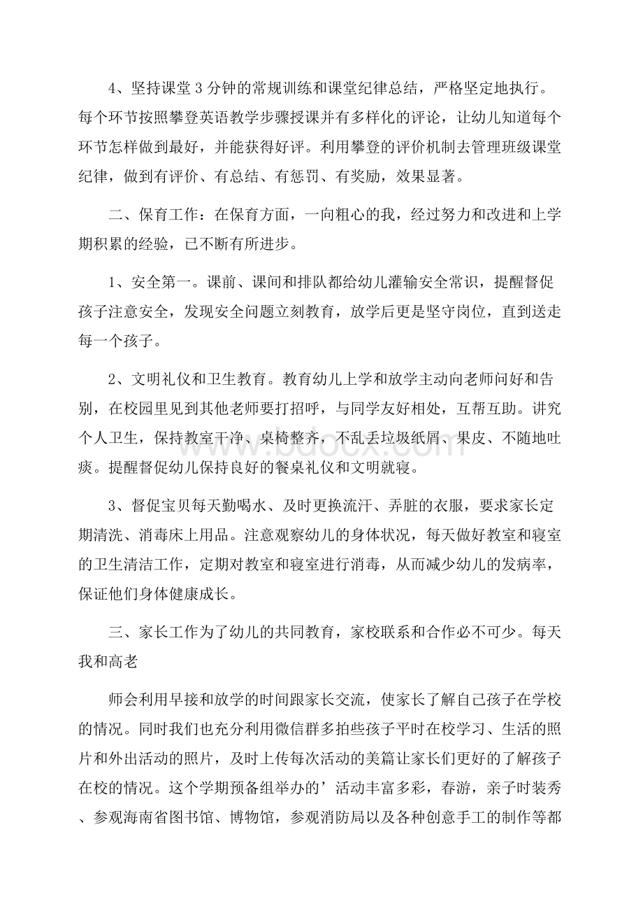 学年度第二学期副班工作总结.docx_第2页