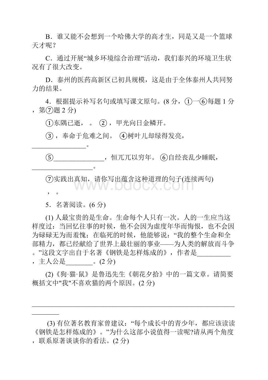 泰州市二O 一二年初中毕业升学统一考试.docx_第2页